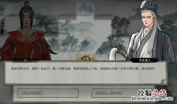 鬼谷八荒天玄论道奇遇选什么 鬼谷八荒正道修仙者奇遇
