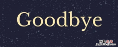 goodbyemisswhite下一句 goodbyemisswhite什么意思