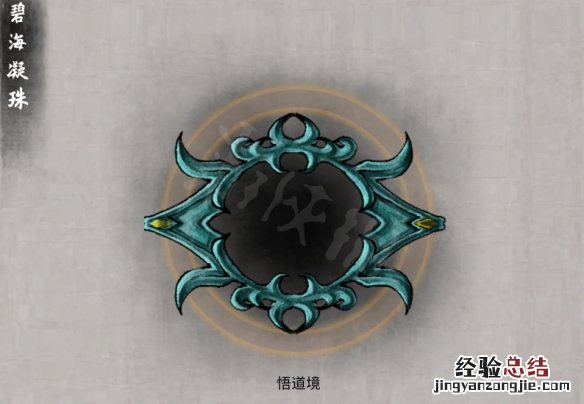 鬼谷八荒功法词条是固定的吗 鬼谷八荒法宝词条有哪些