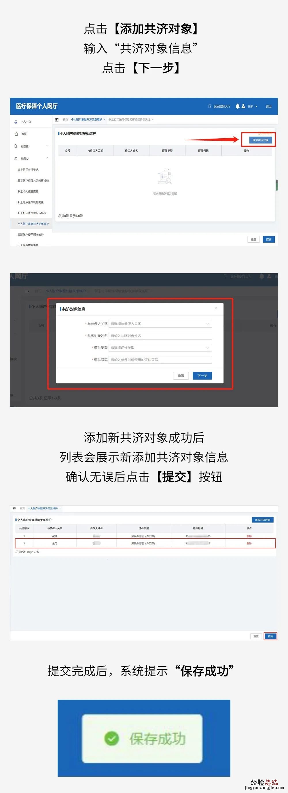 北京医保个人账户家庭共济备案怎么办理？