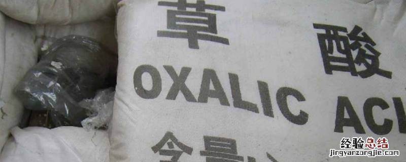 为什么不用草酸洗厕所 草酸为什么可以洗厕所