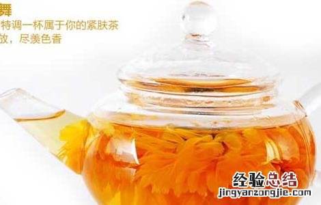 金盏花茶的作用功效与作用 金盏花茶的作用功效