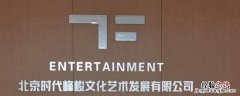 朱志鑫什么时候进的时代峰峻 朱志新时代峰峻