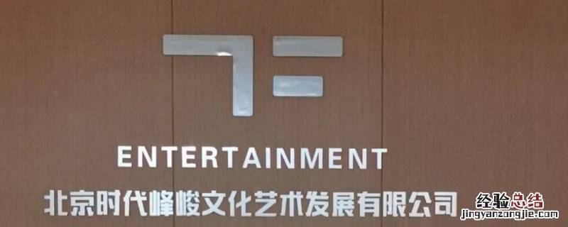 朱志鑫什么时候进的时代峰峻 朱志新时代峰峻