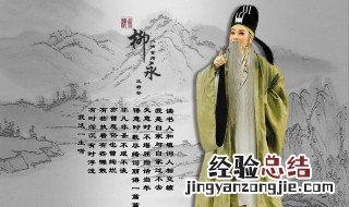 如何评价柳永 如何评价柳永对市井女性的描写