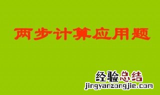 怎么教孩子学好数学应用题 小学数学运用题怎么学