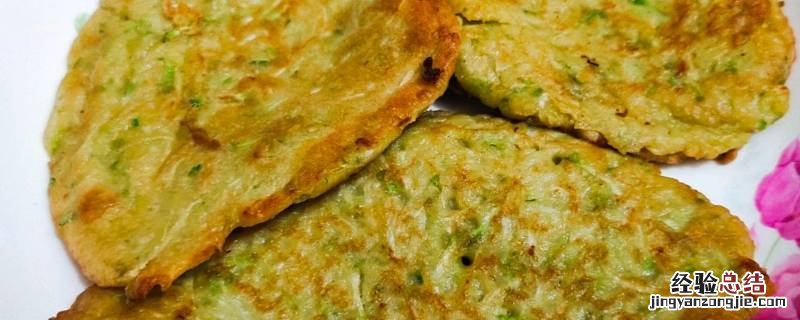 角瓜煎饼怎么做 角瓜饼怎么做好吃又简单
