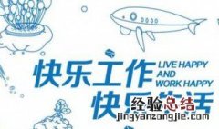 生活的乐趣是什么意思 生活的乐趣是什么