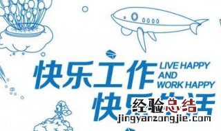 生活的乐趣是什么意思 生活的乐趣是什么