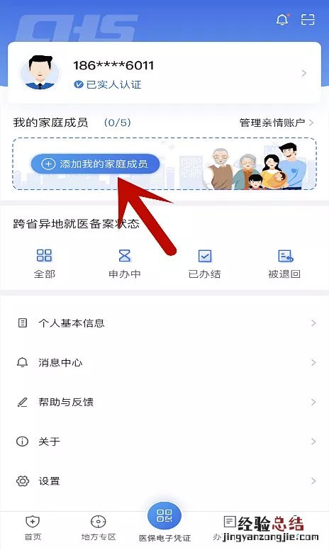 山西医保电子凭证怎么添加家人 山西医保电子凭证亲情账户怎么激活