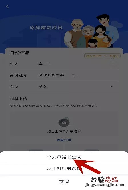 山西医保电子凭证怎么添加家人 山西医保电子凭证亲情账户怎么激活