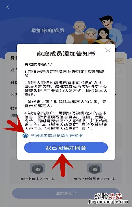 山西医保电子凭证怎么添加家人 山西医保电子凭证亲情账户怎么激活