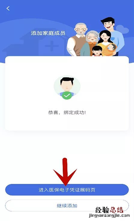 山西医保电子凭证怎么添加家人 山西医保电子凭证亲情账户怎么激活