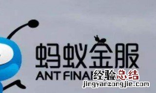 蚂蚁金融是什么东西 蚂蚁金融是什么