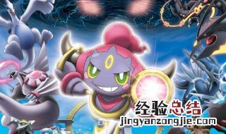 神奇宝贝有胡帕的剧场版是哪个 关于胡帕的图鉴介绍