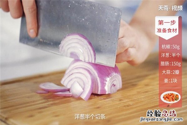 小炒腊肠的做法和配料 小炒腊肠的做法