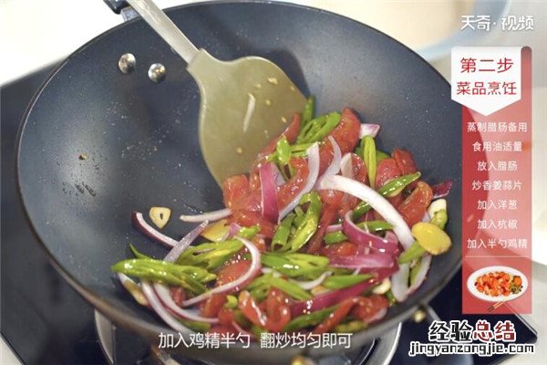 小炒腊肠的做法和配料 小炒腊肠的做法