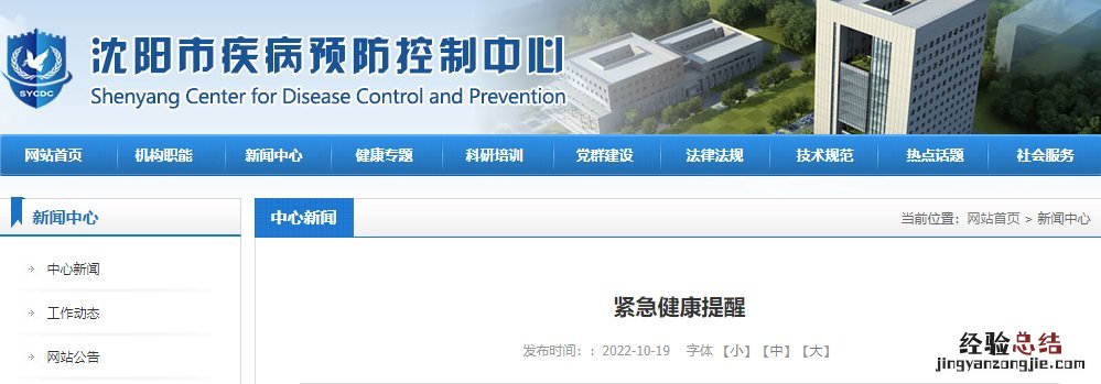 附轨迹 10月19日沈阳发现1名外地大货司机核酸异常