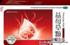 益母草颗粒什么时候吃 益母草颗粒什么时候吃比较好可以调理月经