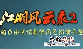 江湖风云录化石有啥用 江湖风云录化石有什么用?