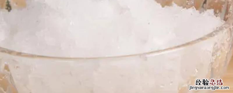 冰晶的功效 冰晶粉的作用是什么