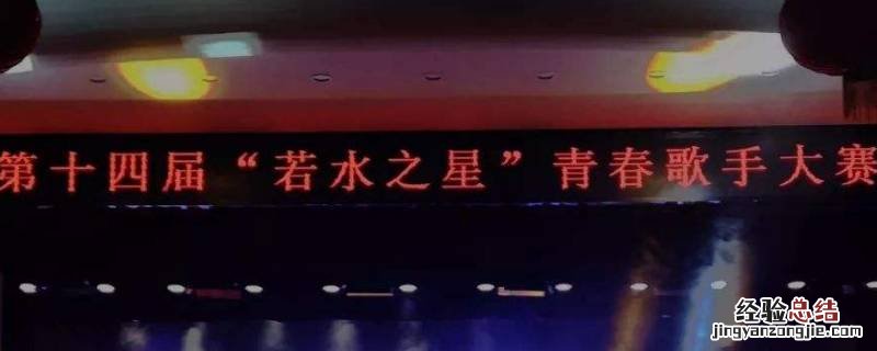 若水之星是什么意思