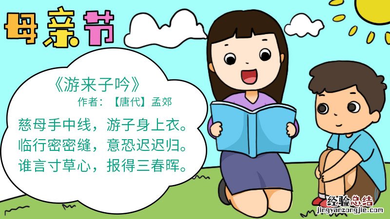 母亲节手抄报内容 母亲节手抄报内容简短语句