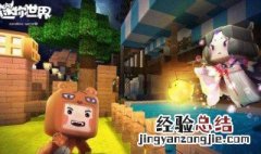 迷你世界刷怪塔透光 迷你世界刷怪塔有亮光等怎么办
