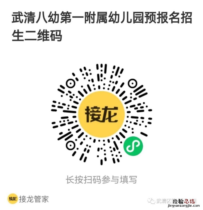 武清八幼第一附属幼儿园秋季预报名通知