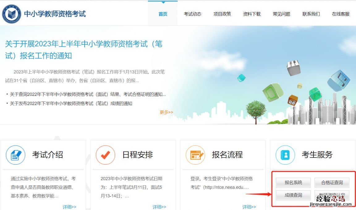 温州2023年上教资笔试成绩查询时间+官网查询入口