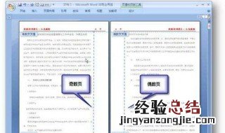 word排版教程 如何用word排版的技巧