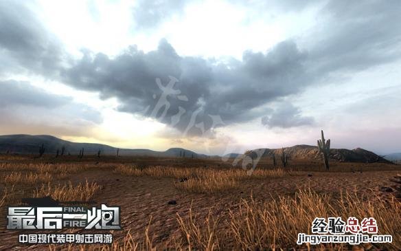 最后一炮攻略 最后一炮地图大全
