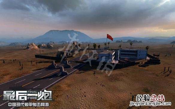 最后一炮攻略 最后一炮地图大全