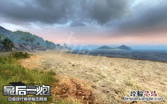 最后一炮攻略 最后一炮地图大全