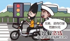 逆向行驶出了事故怎么处罚 逆向行驶会怎样处罚