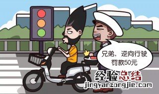 逆向行驶出了事故怎么处罚 逆向行驶会怎样处罚