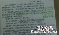小学生如何写读书批注 4中小学生读书批注