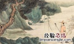 曳杖歌原文翻译 杖藜行歌翻译