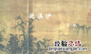枕障薰炉隔绣帷,二年终日苦相思 浣溪沙枕障薰炉隔绣帷原文翻译
