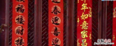 对联春风送春处处春色怎么贴 春风得意对联怎么贴