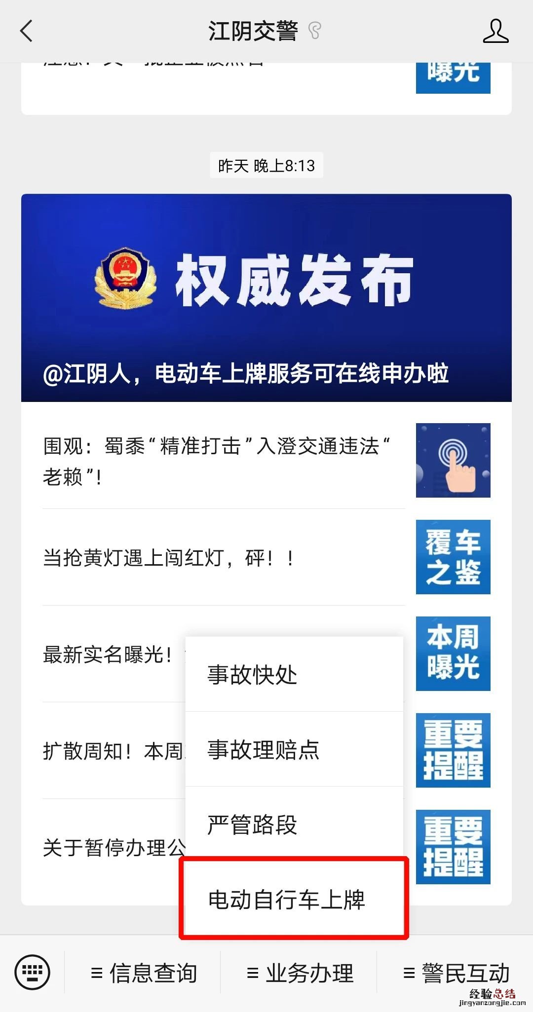 江阴电动车网上申请牌照需要交钱吗 江阴电动车上牌网上办理