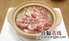 羊肉片砂锅怎么做最好吃 砂锅羊肉怎么样做