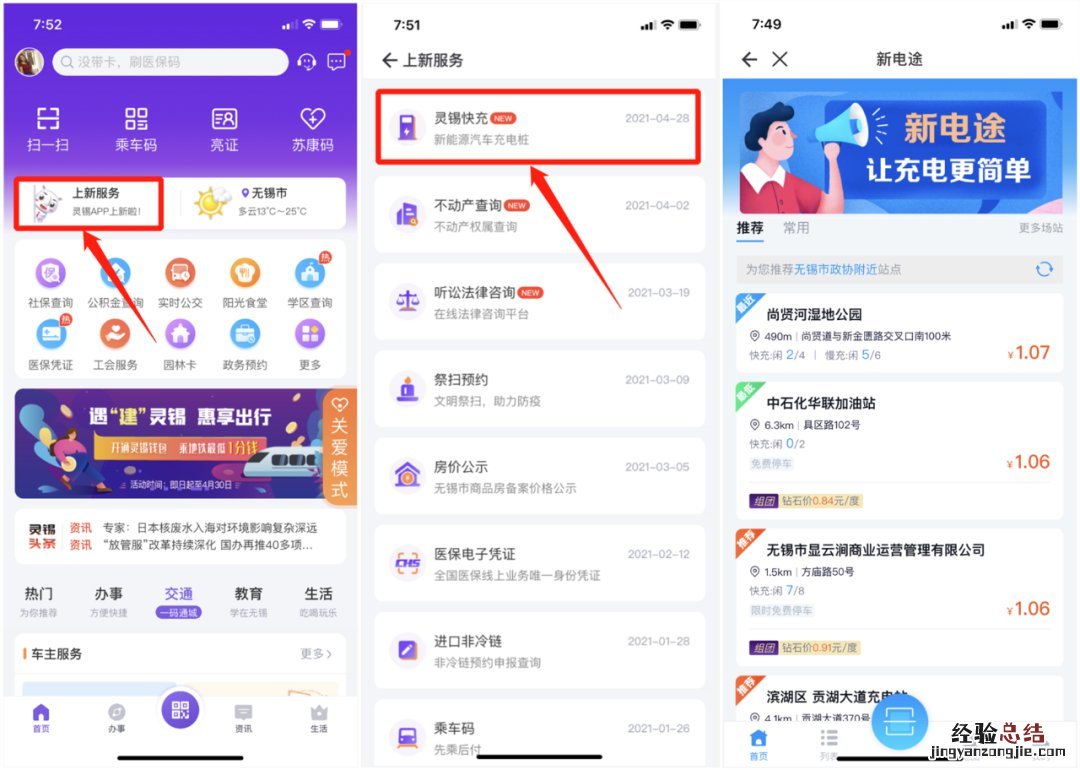 无锡市充电桩 无锡新能源汽车公共充电桩在哪查