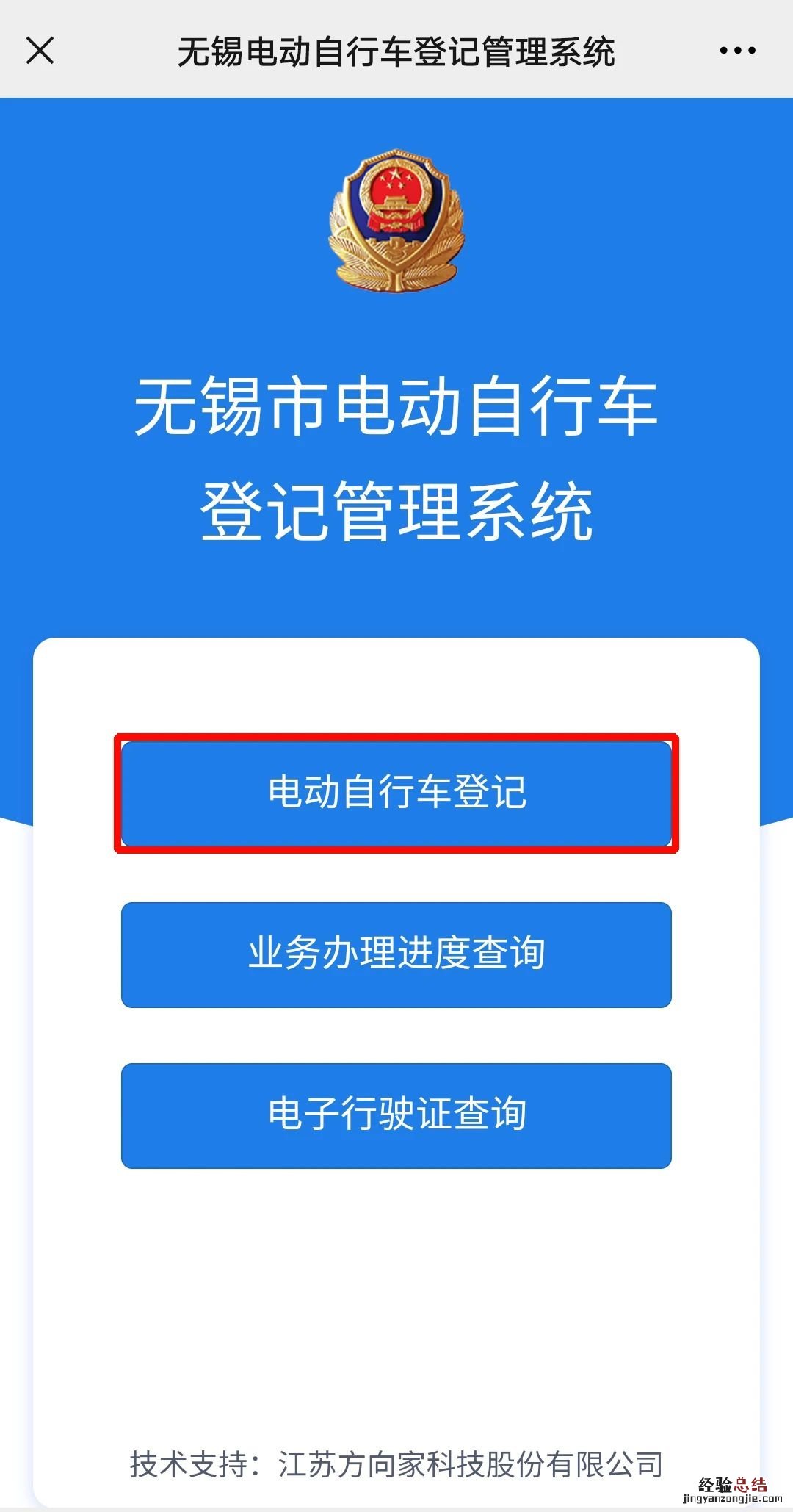 江阴电动车牌照网上怎么申请上牌 江阴电动车牌照网上怎么申请