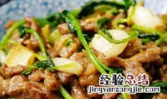 孜然香菜炒牛肉的做法 香菜炒牛肉的做法
