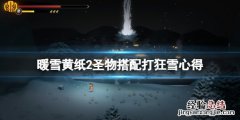 暖雪黄纸适合什么流派
