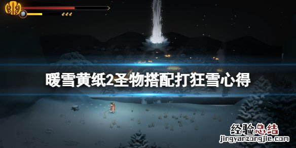 暖雪黄纸适合什么流派
