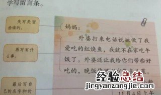 写给妈妈的留言条怎么写二年级 二年级写给妈妈的留言条这样写简单正确