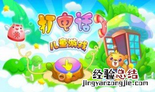 可以打话费的手机游戏 领话费游戏推荐