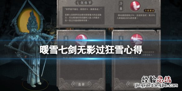 暖雪七剑无影打狂雪好用吗